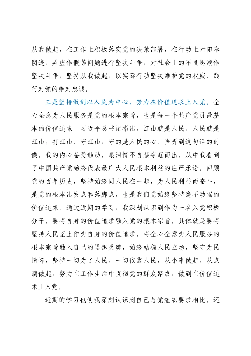 企业员工第3季度入党积极分子思想汇报.doc_第3页