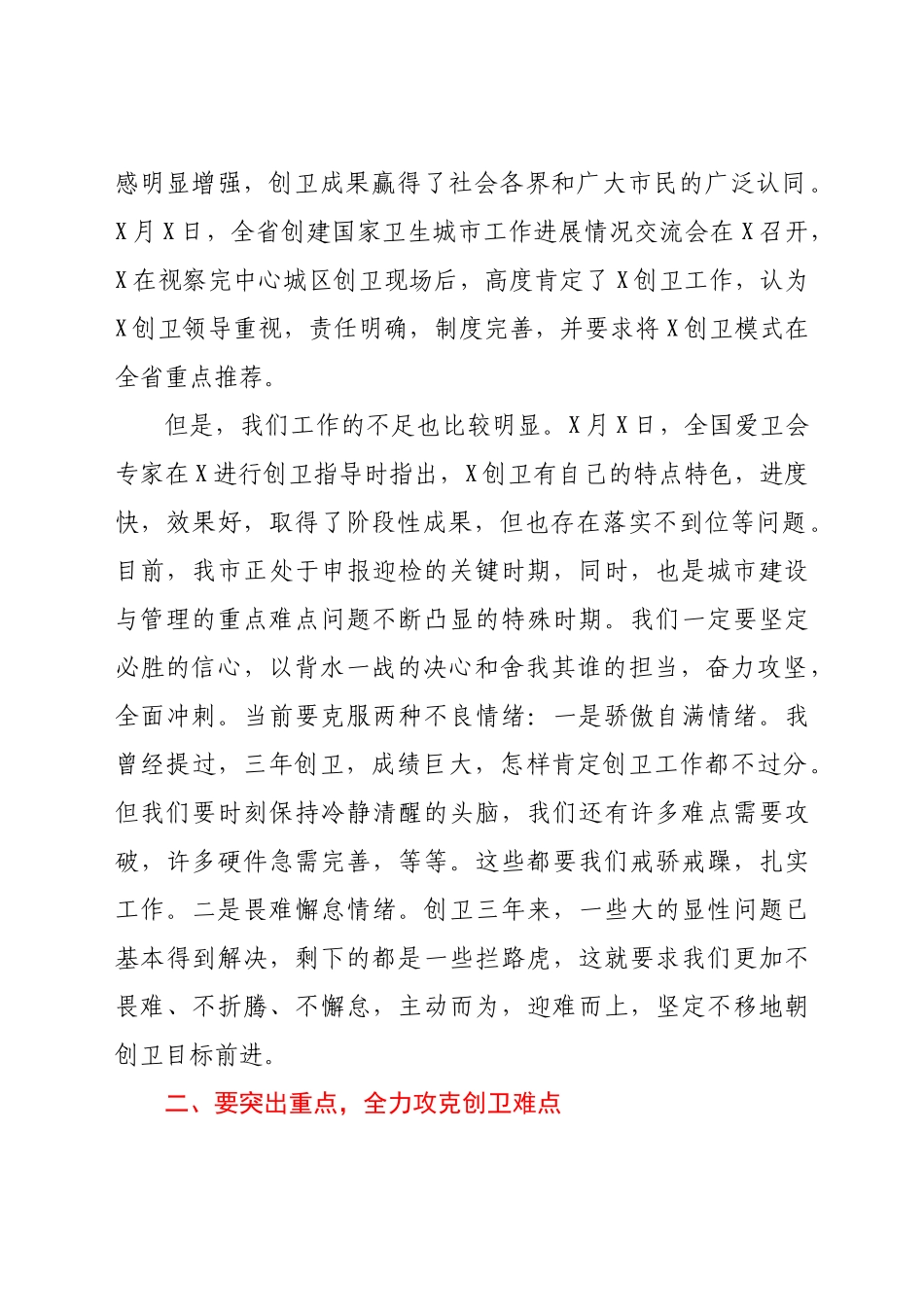 在三季度创卫工作点评会上的讲话.docx_第2页