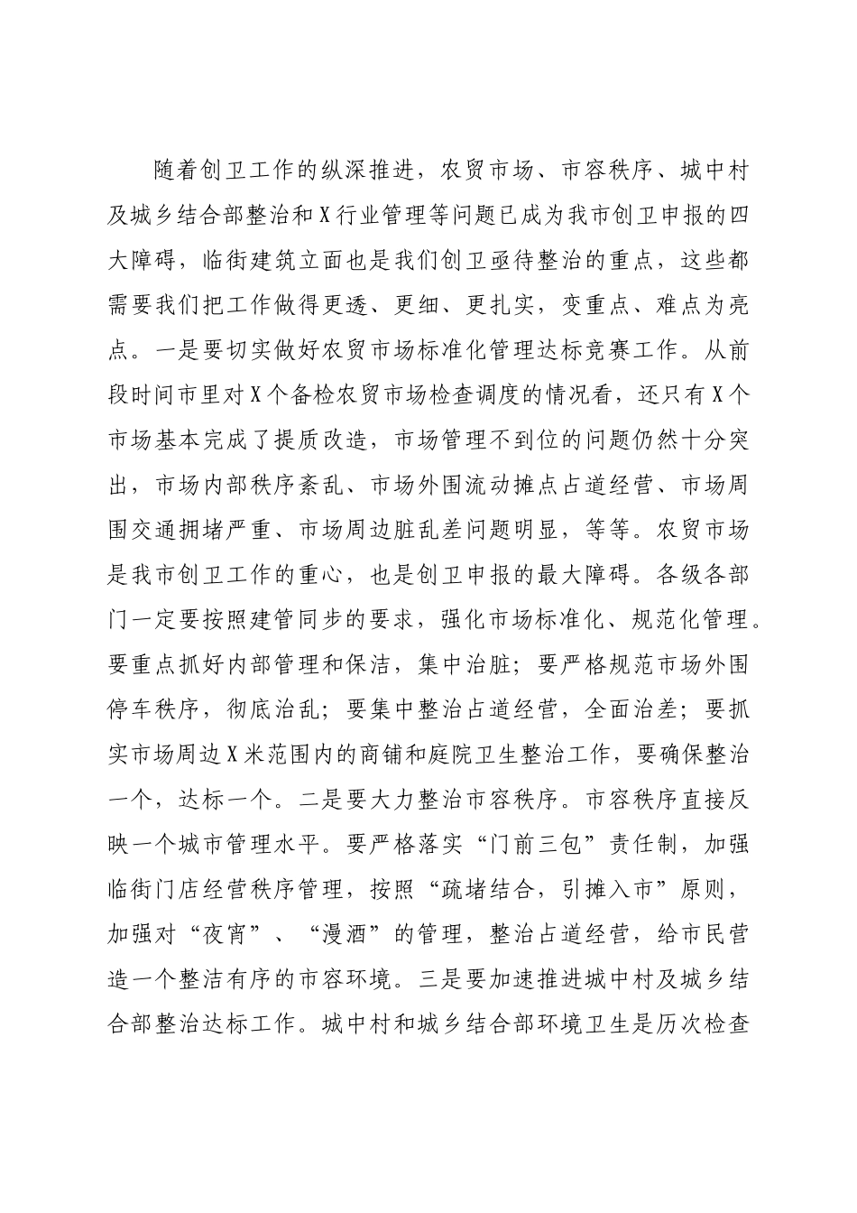 在三季度创卫工作点评会上的讲话.docx_第3页