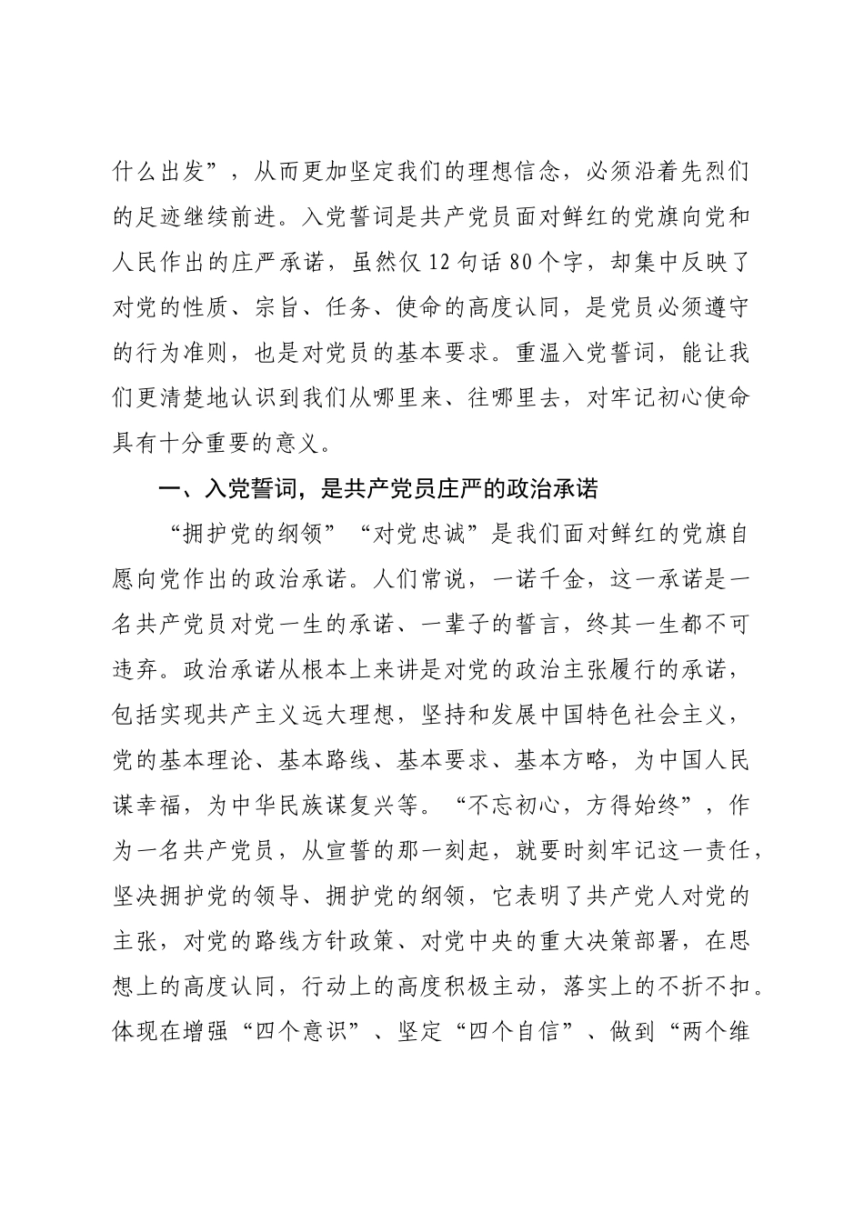 在“温入党誓词•做人民卫士”主题党日活动上的讲话.docx_第2页