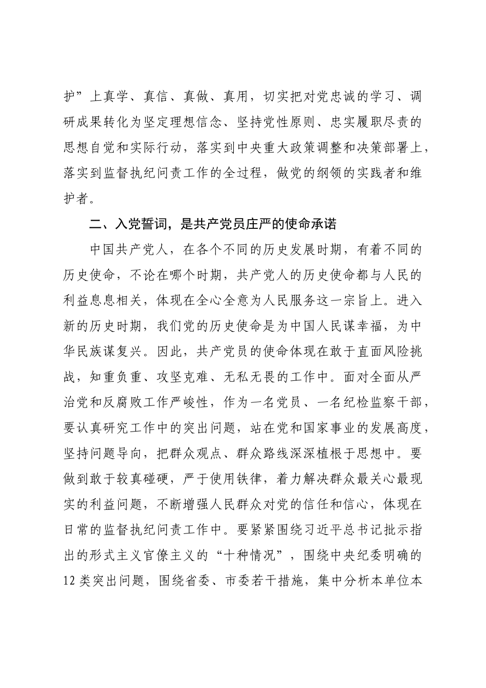 在“温入党誓词•做人民卫士”主题党日活动上的讲话.docx_第3页