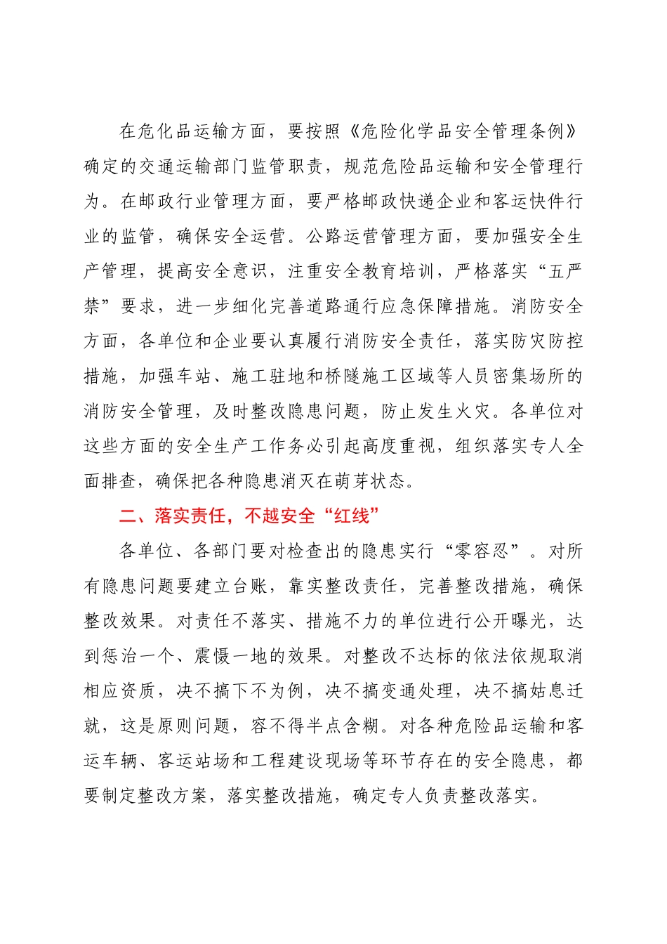 在交通运输系统安全生产工作会上的讲话.doc_第2页