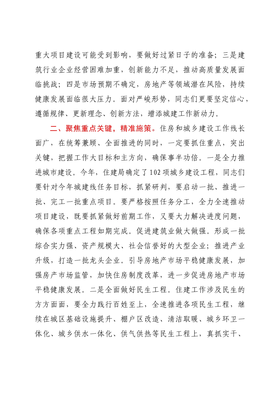 在住建系统重点工作推进会上的讲话doc.doc_第2页