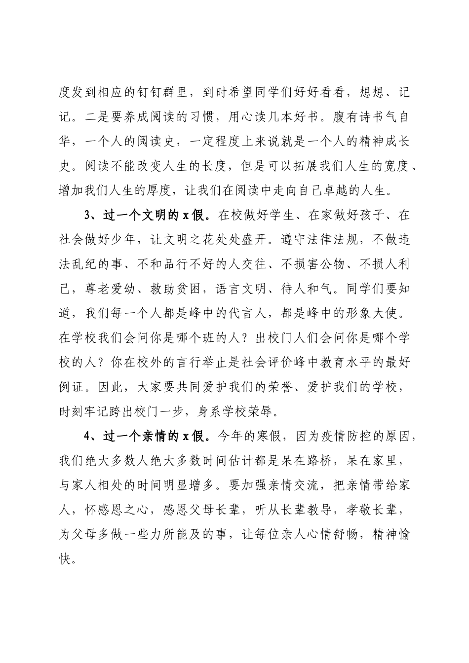 在xx学期散学典礼上的发言.doc_第2页