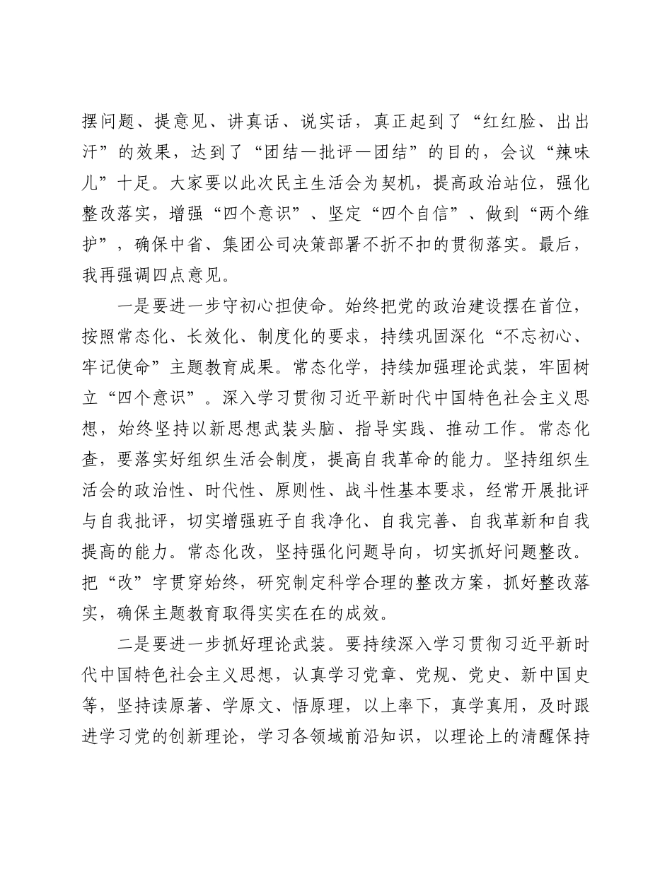 团领导点评讲话.docx_第2页