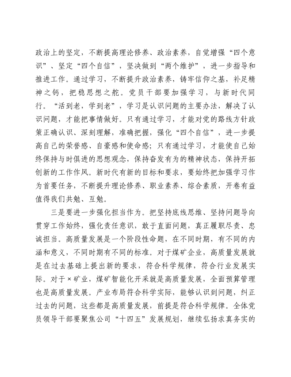 团领导点评讲话.docx_第3页