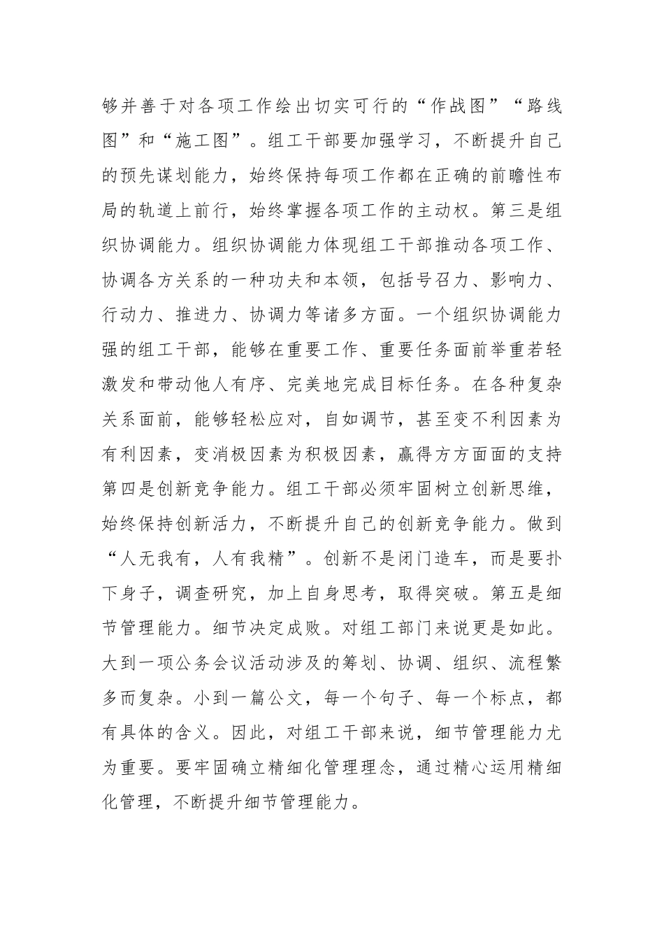 组工干部座谈会交流发言材料(谈三方面感悟).docx_第3页