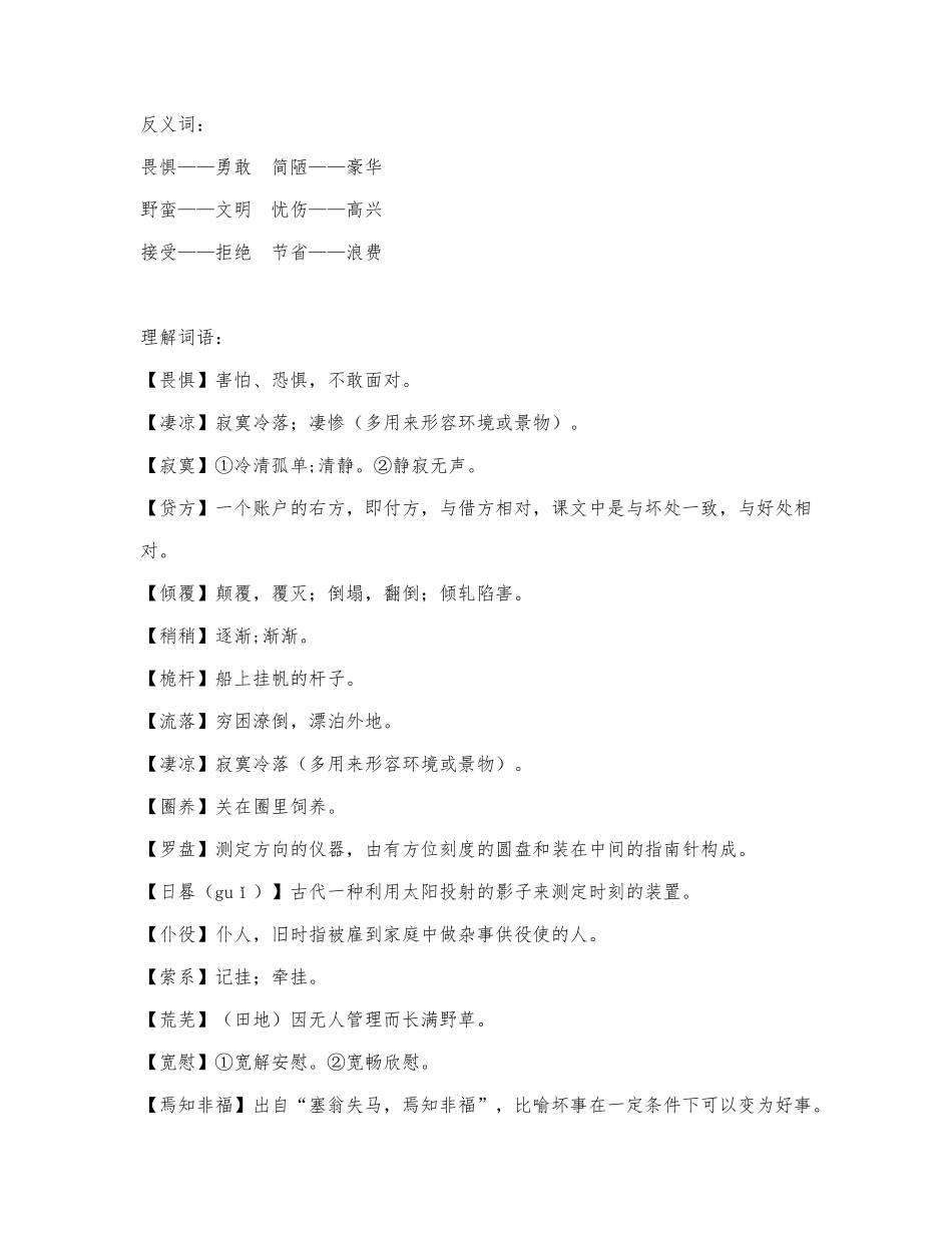 《鲁滨逊漂流记》知识点.docx_第3页