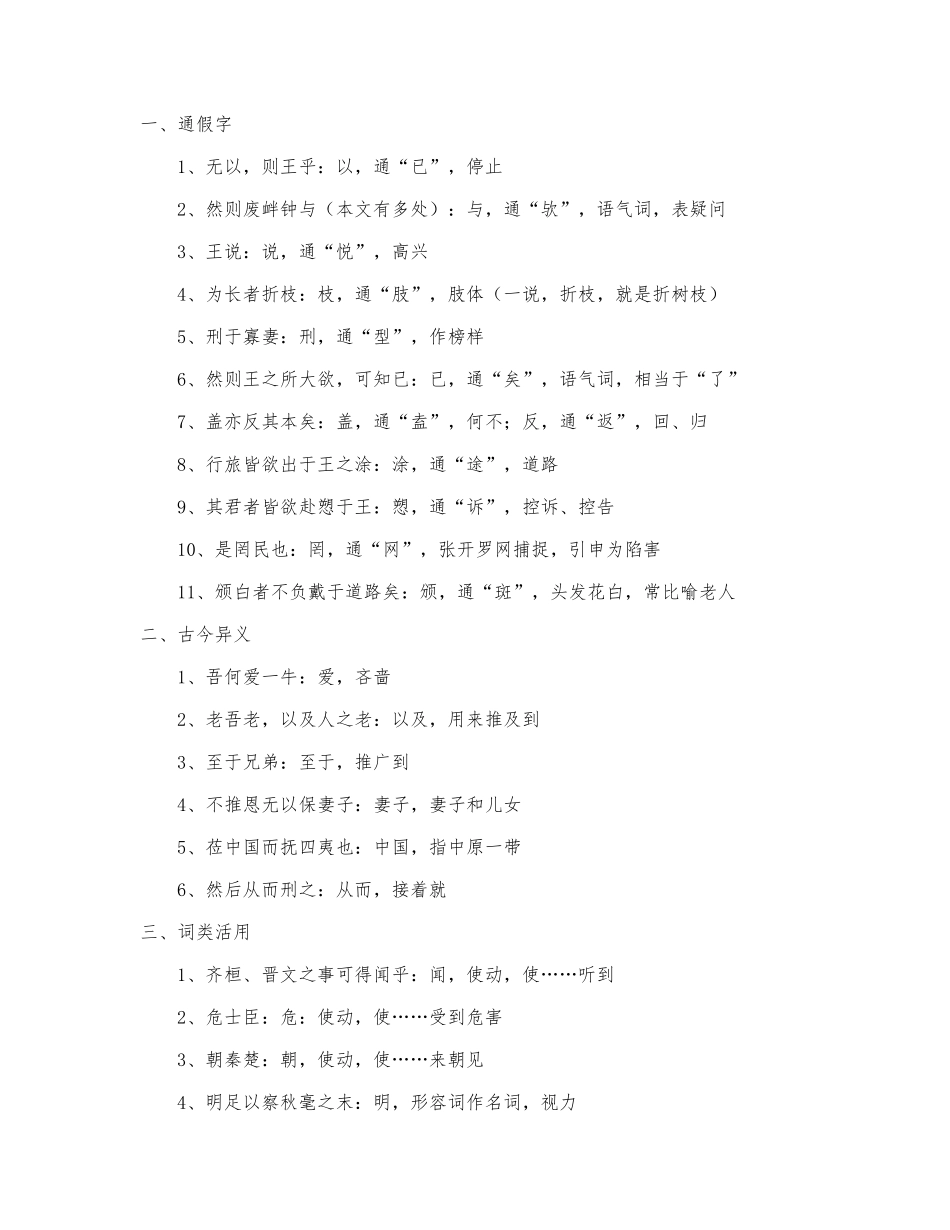 《齐桓晋文之事》知识点归纳.docx_第1页