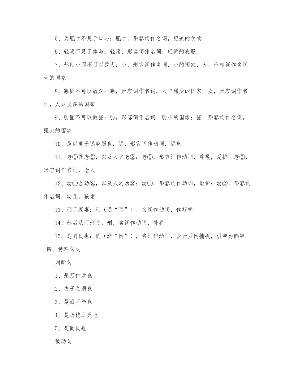 《齐桓晋文之事》知识点归纳.docx_第2页