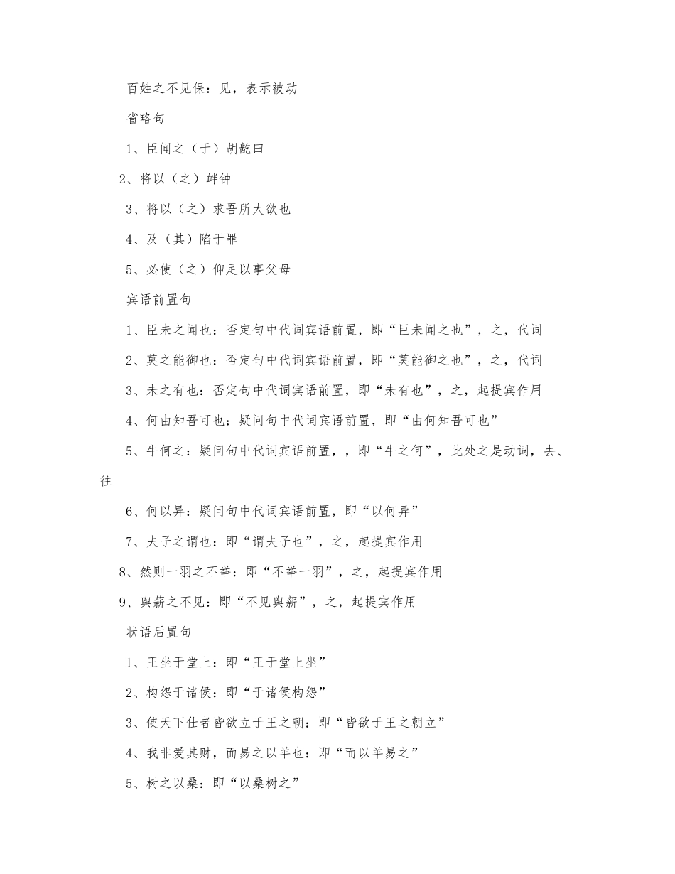 《齐桓晋文之事》知识点归纳.docx_第3页