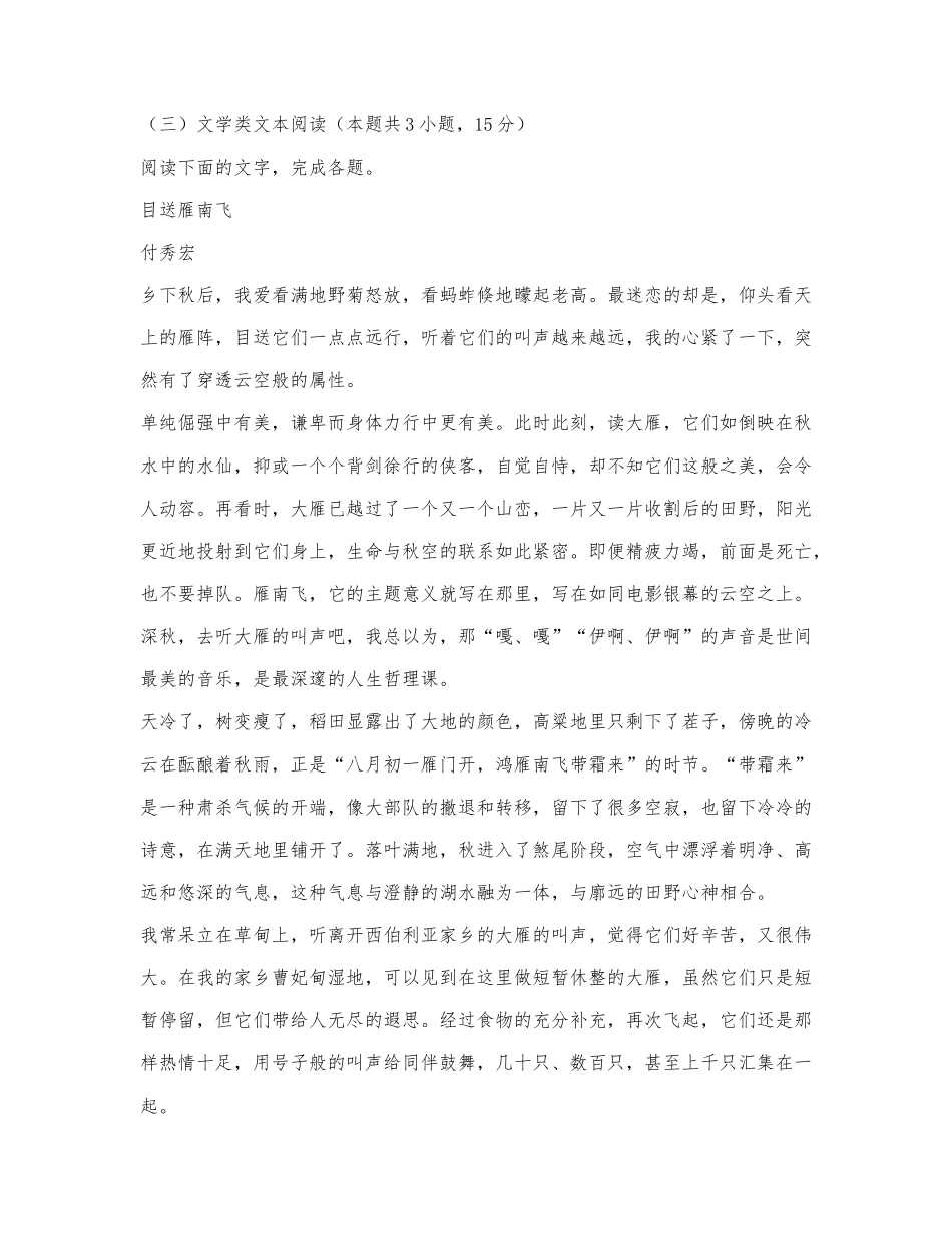 付秀宏《目送雁南飞》阅读练习及答案.docx_第1页