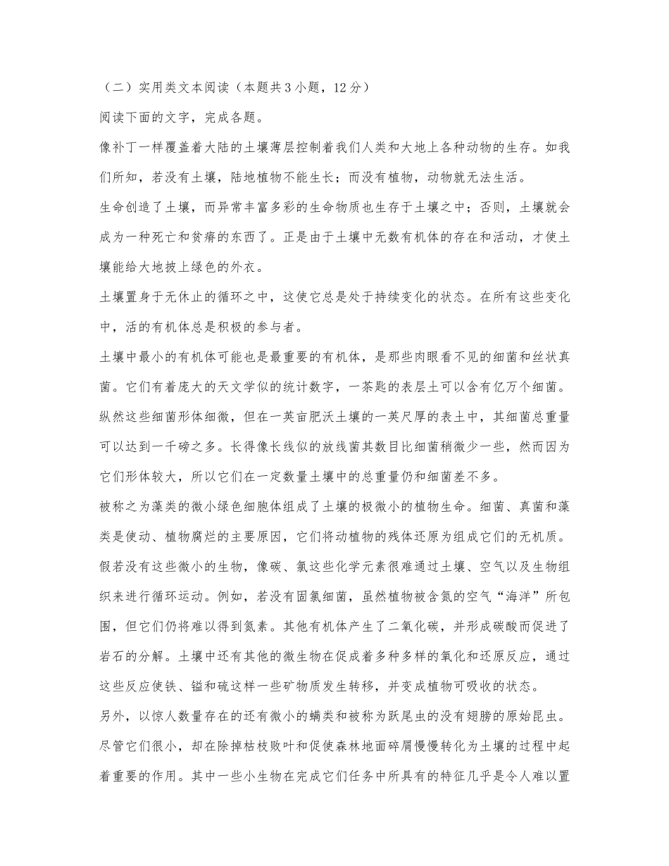 蕾切尔·卡逊《寂静的春天》阅读练习及答案.docx_第1页