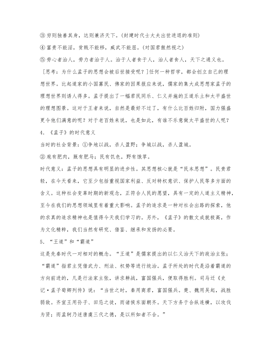 《齐桓晋文之事》教案6.docx_第3页
