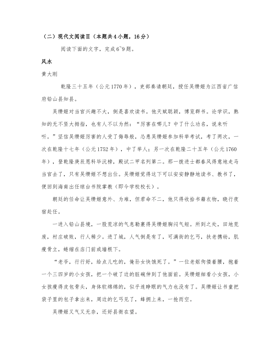 黄大刚《风水》阅读练习及答案.docx_第1页