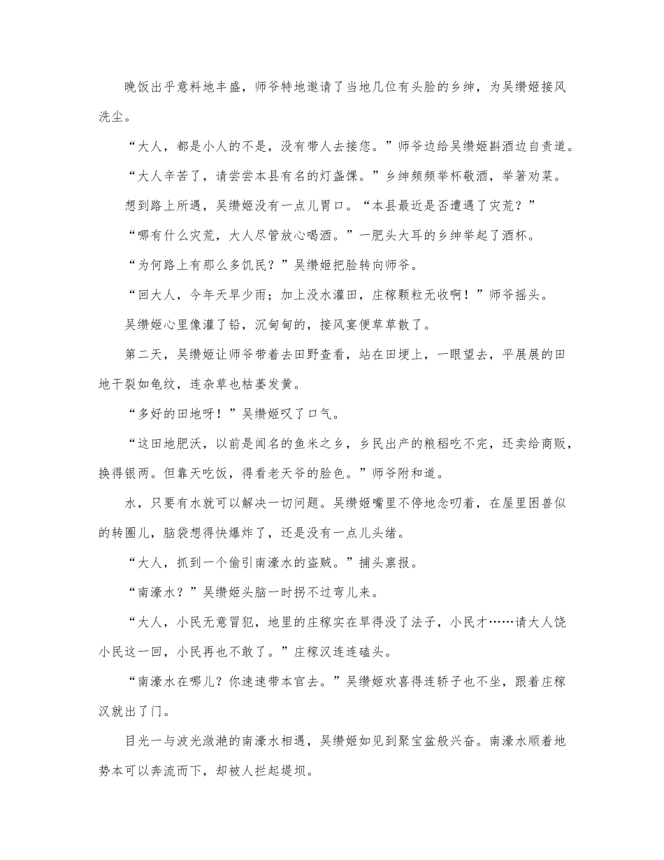 黄大刚《风水》阅读练习及答案.docx_第2页
