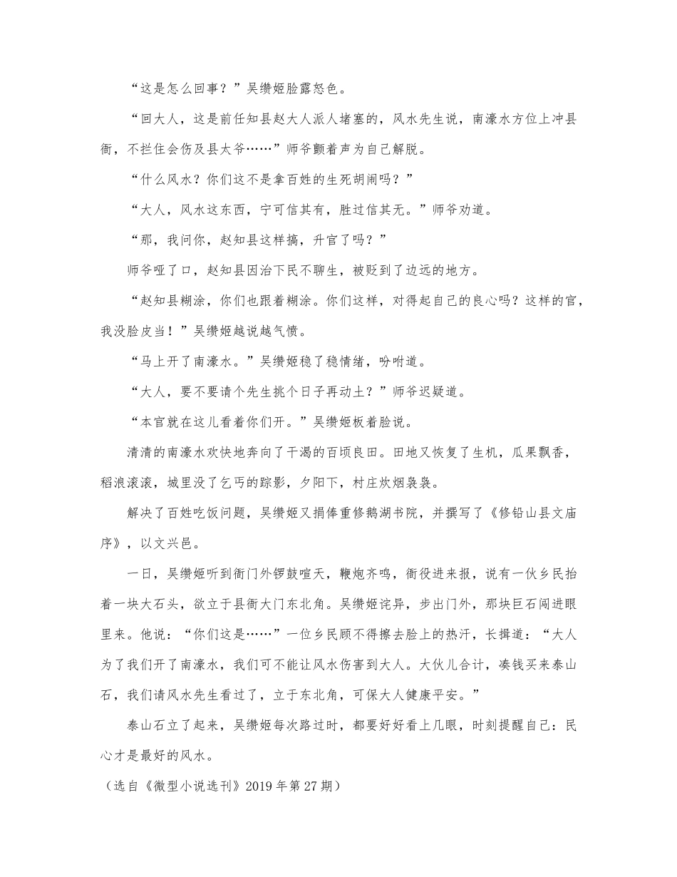 黄大刚《风水》阅读练习及答案.docx_第3页