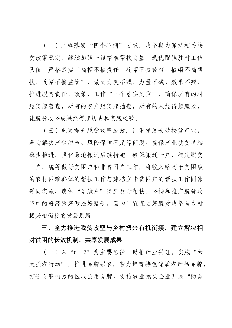 -关于推进脱贫攻坚与乡村振兴有机衔接巩固提升脱贫成果三年行动计划（2022年）的实施意见.doc_第3页