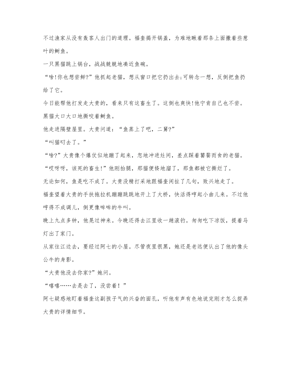 李杭育《最后一个渔佬儿》阅读练习及答案.docx_第2页