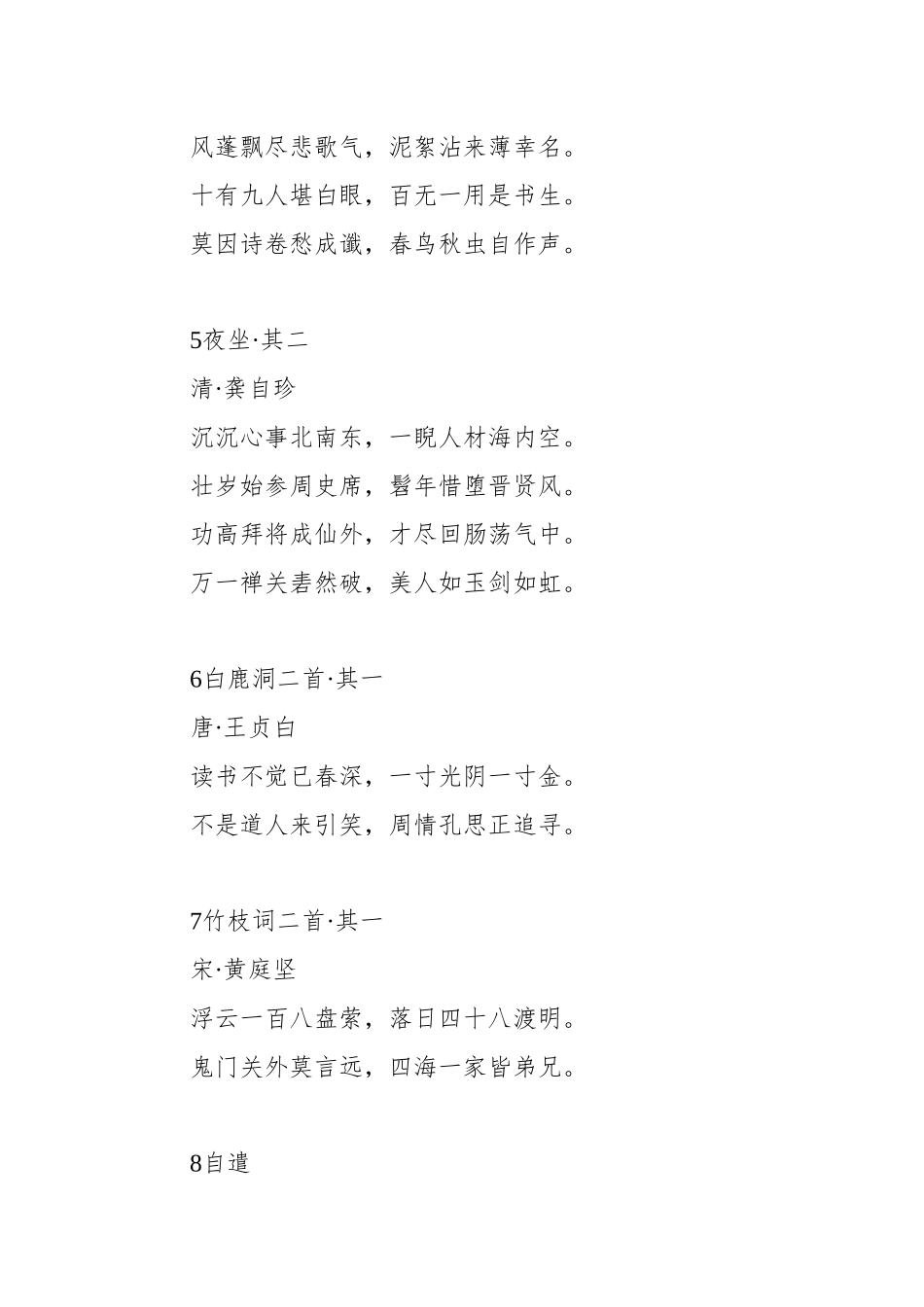 -写材料经典古诗汇编120首.docx_第2页