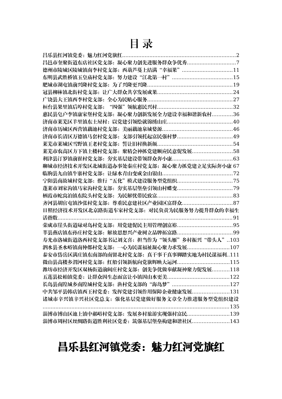 -农村基层党组织建设先进典型汇编35篇8万字.docx_第1页