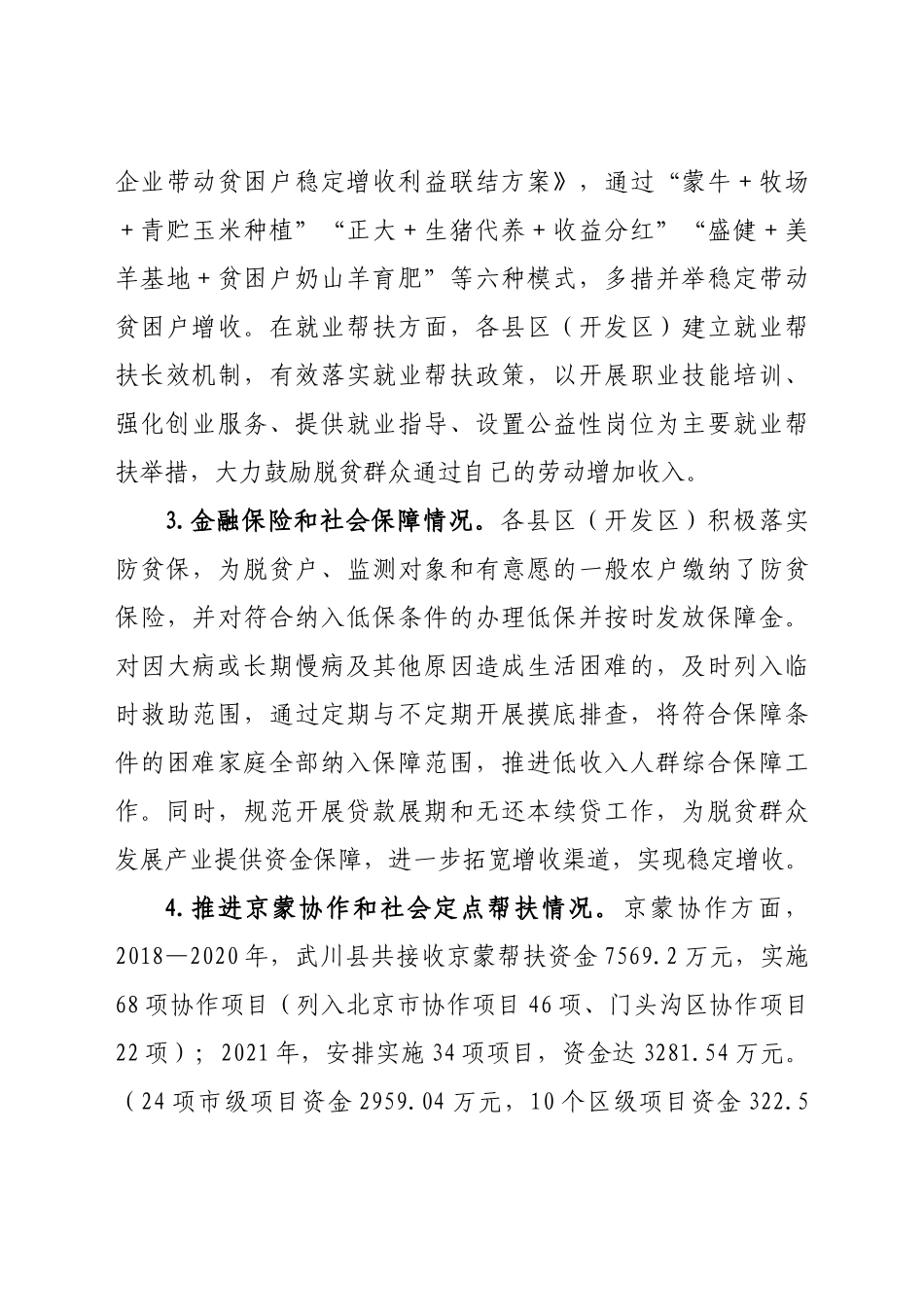 -关于开展巩固脱贫攻坚成果有效衔接乡村振兴督查工作情况的报告.doc_第3页