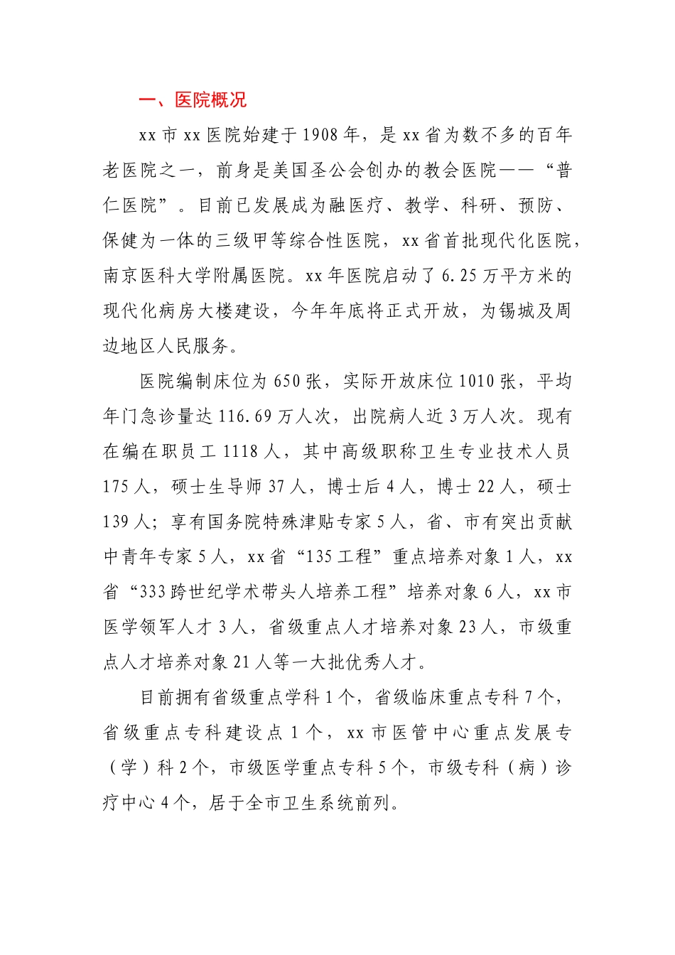 -医院“优化医院服务流程”专项活动汇报.doc_第2页