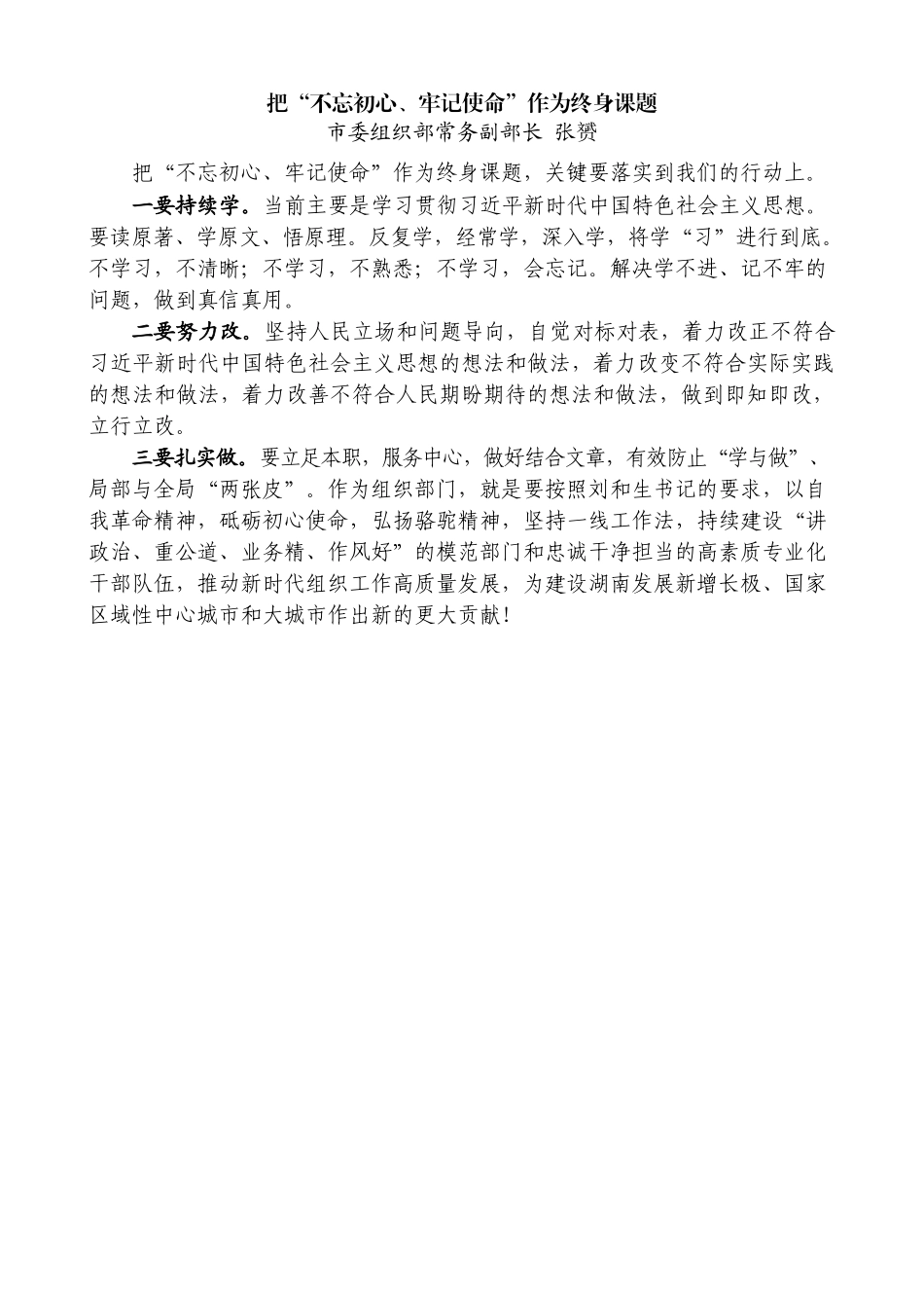 -分享会发言材料汇编8篇4千字.doc_第2页