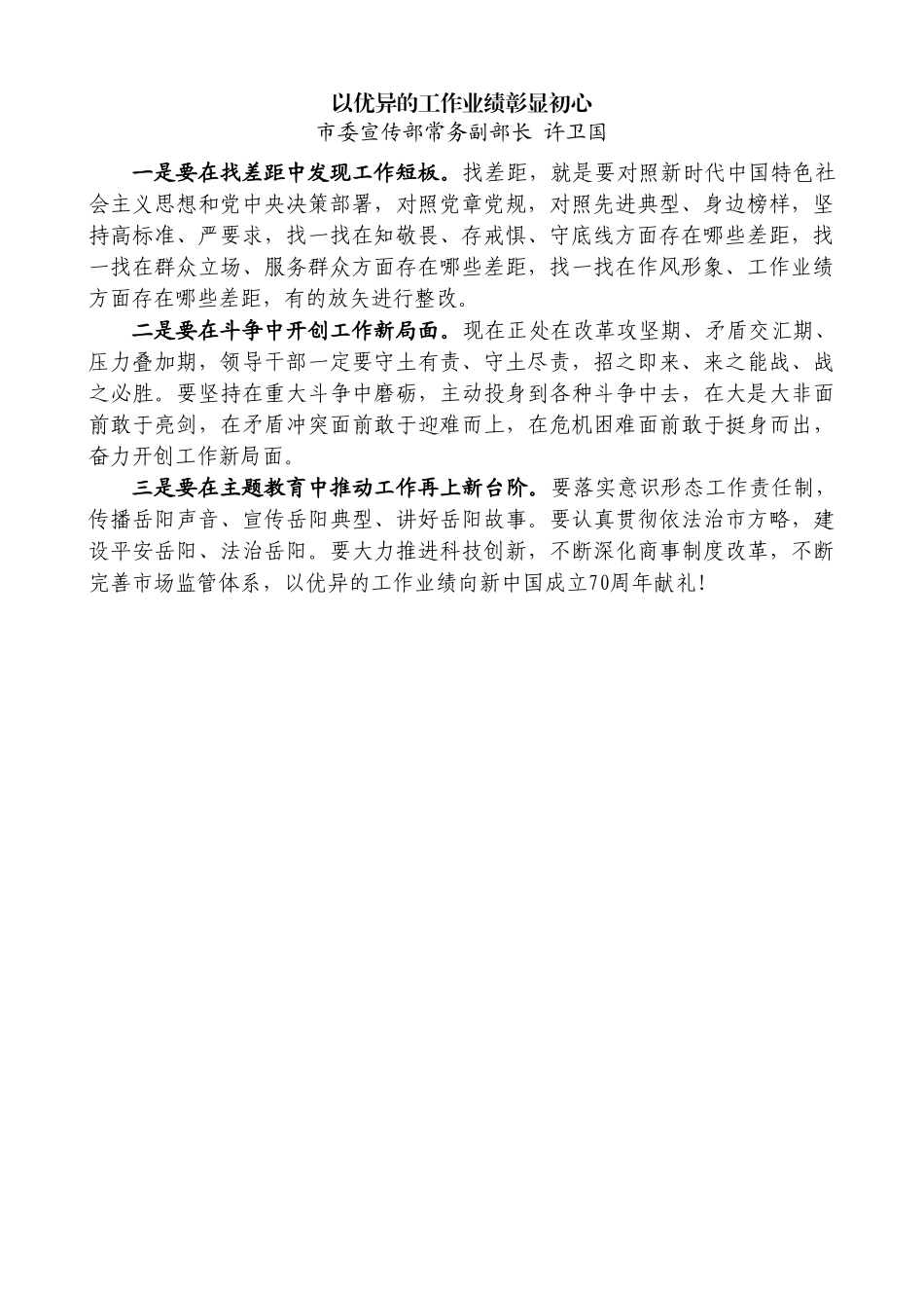 -分享会发言材料汇编8篇4千字.doc_第3页