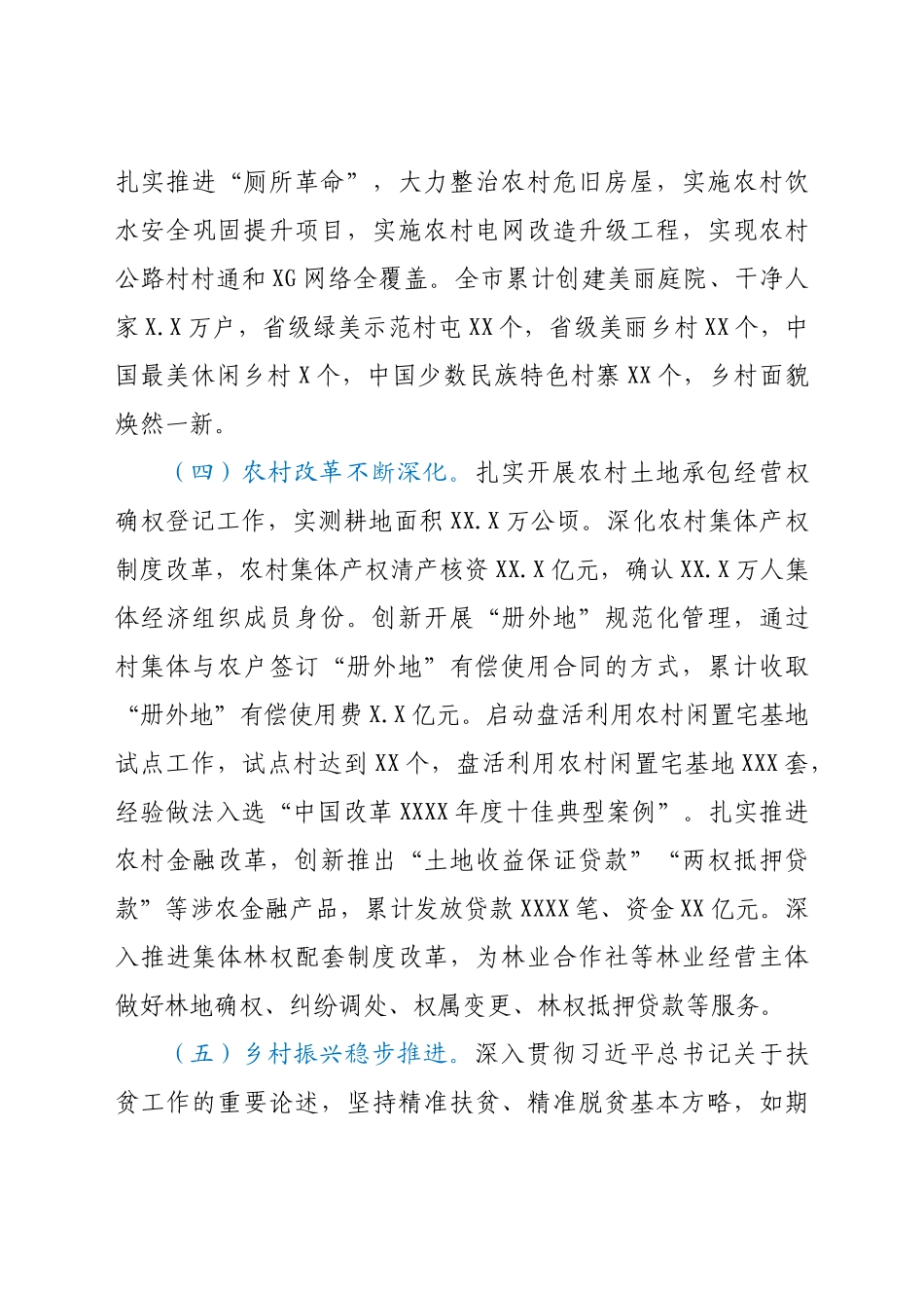-关于规划引领乡村振兴的调研报告.doc_第3页