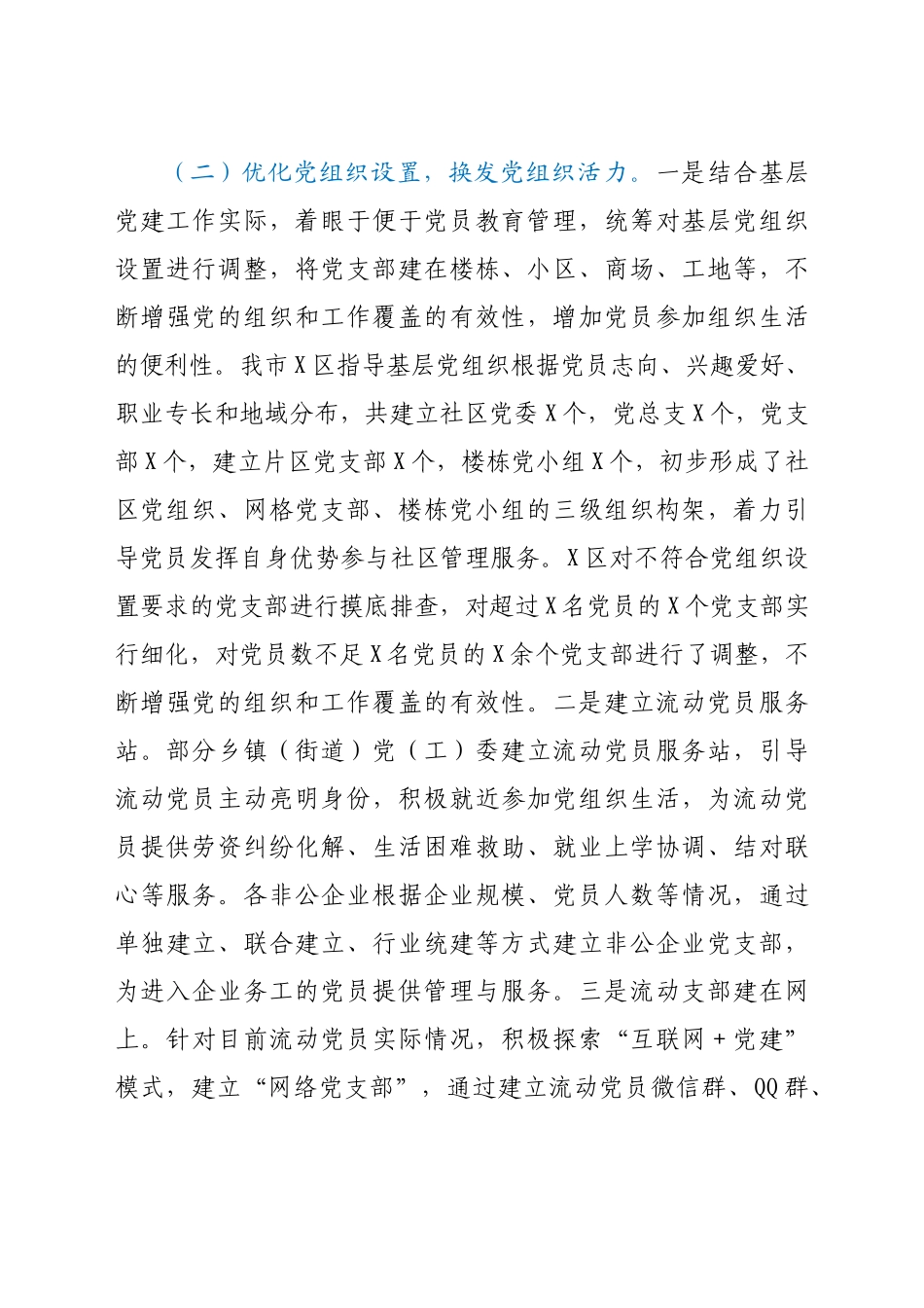 -关于防止党员失联长效机制的调研报告 (1).doc_第3页