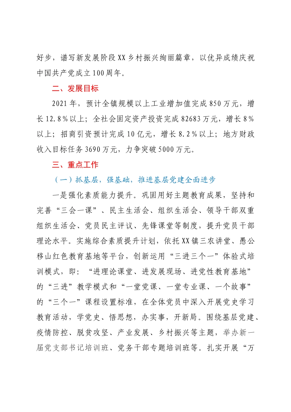 -原创计划XX镇工作要点.docx_第2页