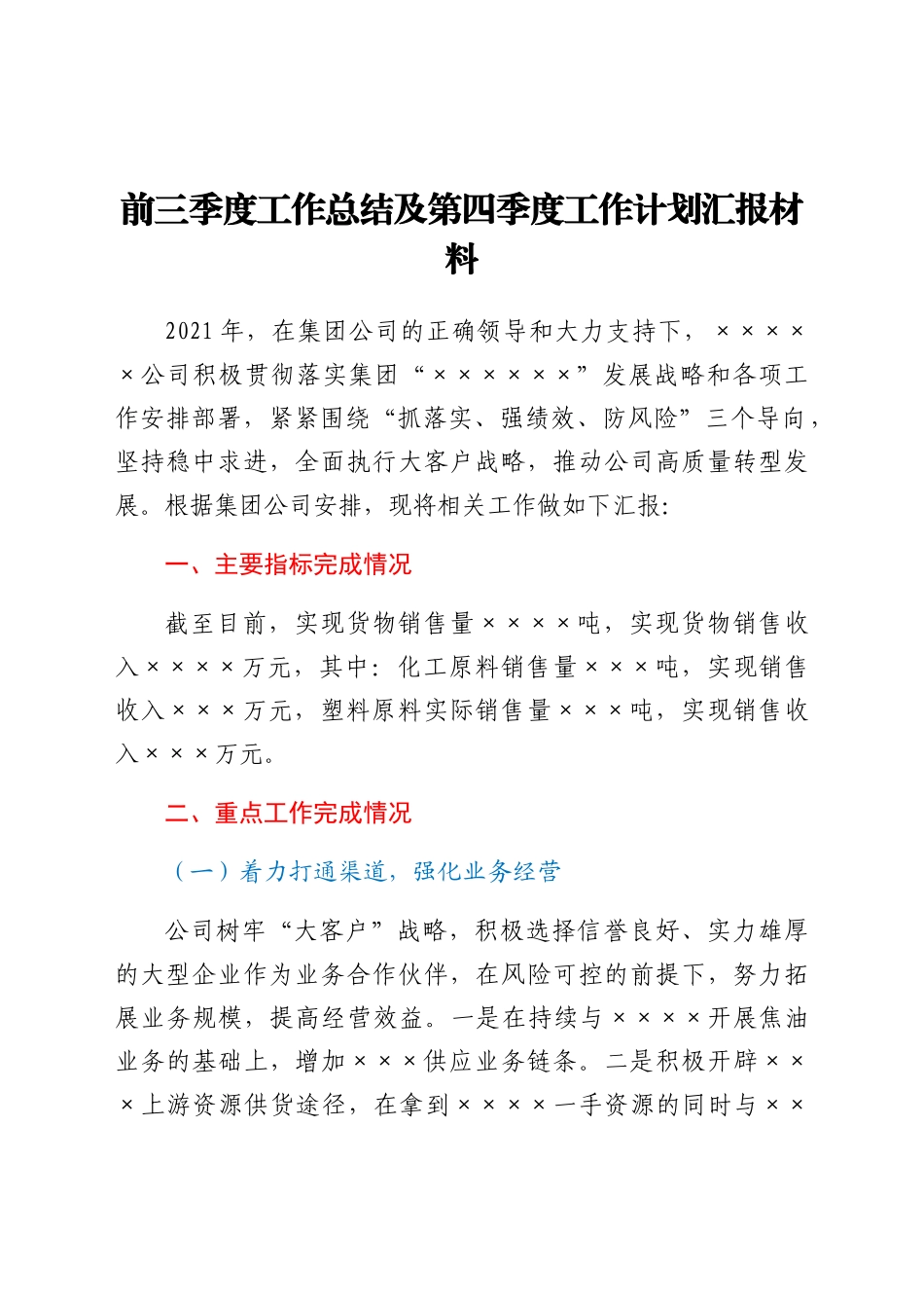 -前三季度工作总结及第四季度工作计划汇报材料.docx_第1页