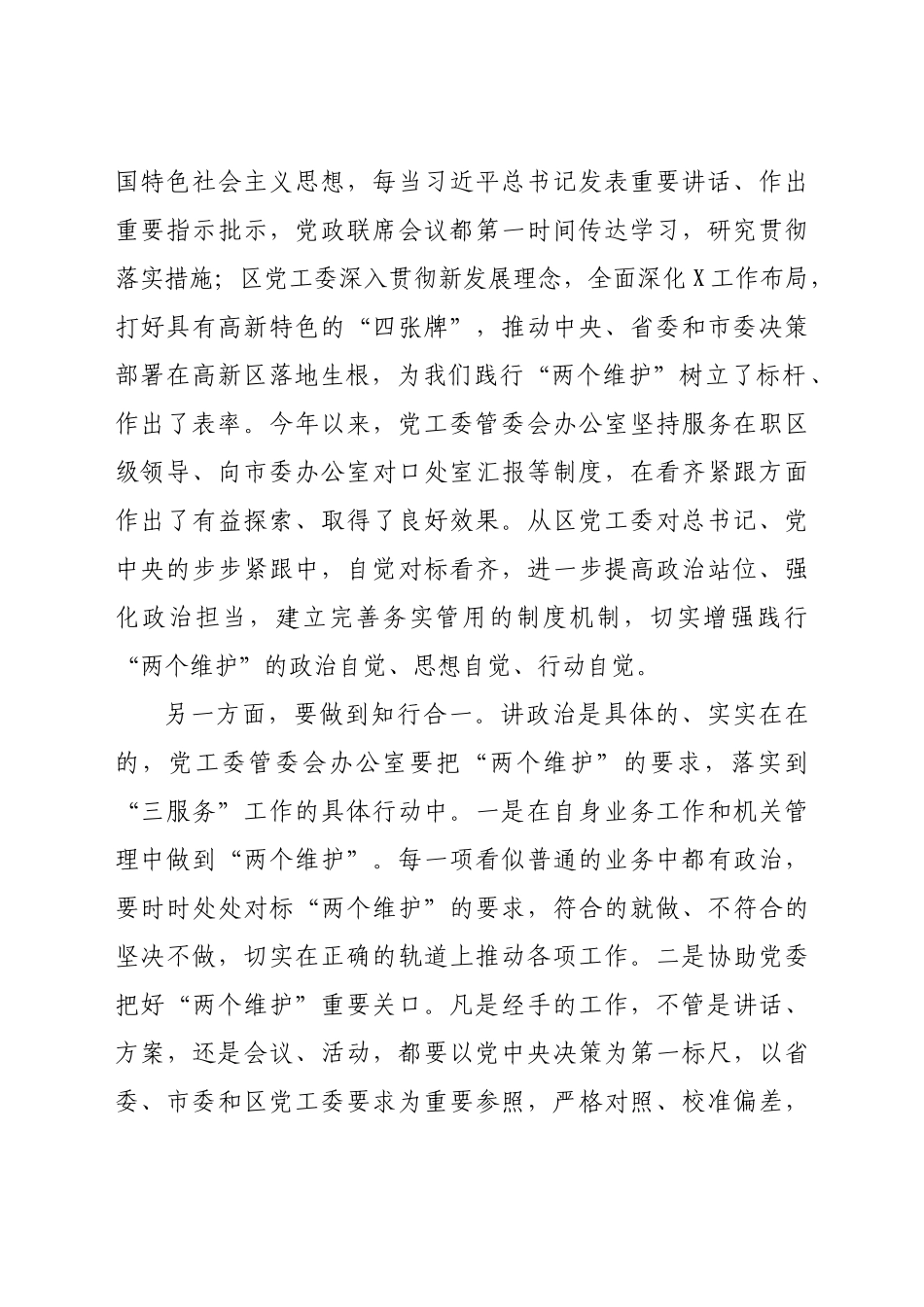 -办公室主任在党工委理论学习组上的研讨发言材料doc.doc_第2页
