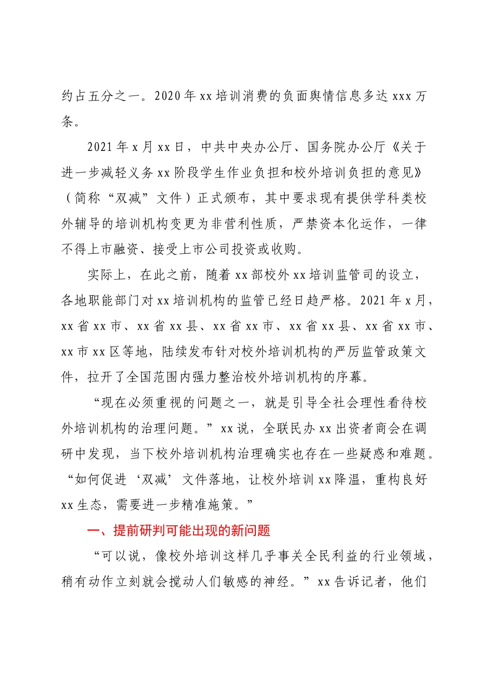 -关于落实落细“双减”政策引导行业健康发展的思考.doc_第2页