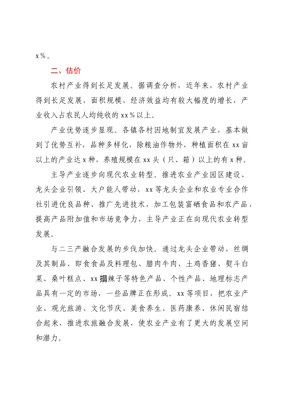 -农村产业和村集体经济发展情况调研报告.doc_第2页