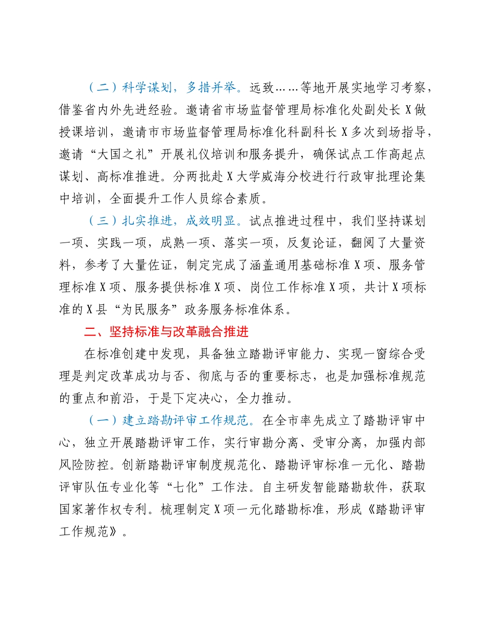 -创建国家级为民服务政务服务标准化试点工作情况汇报.doc_第2页