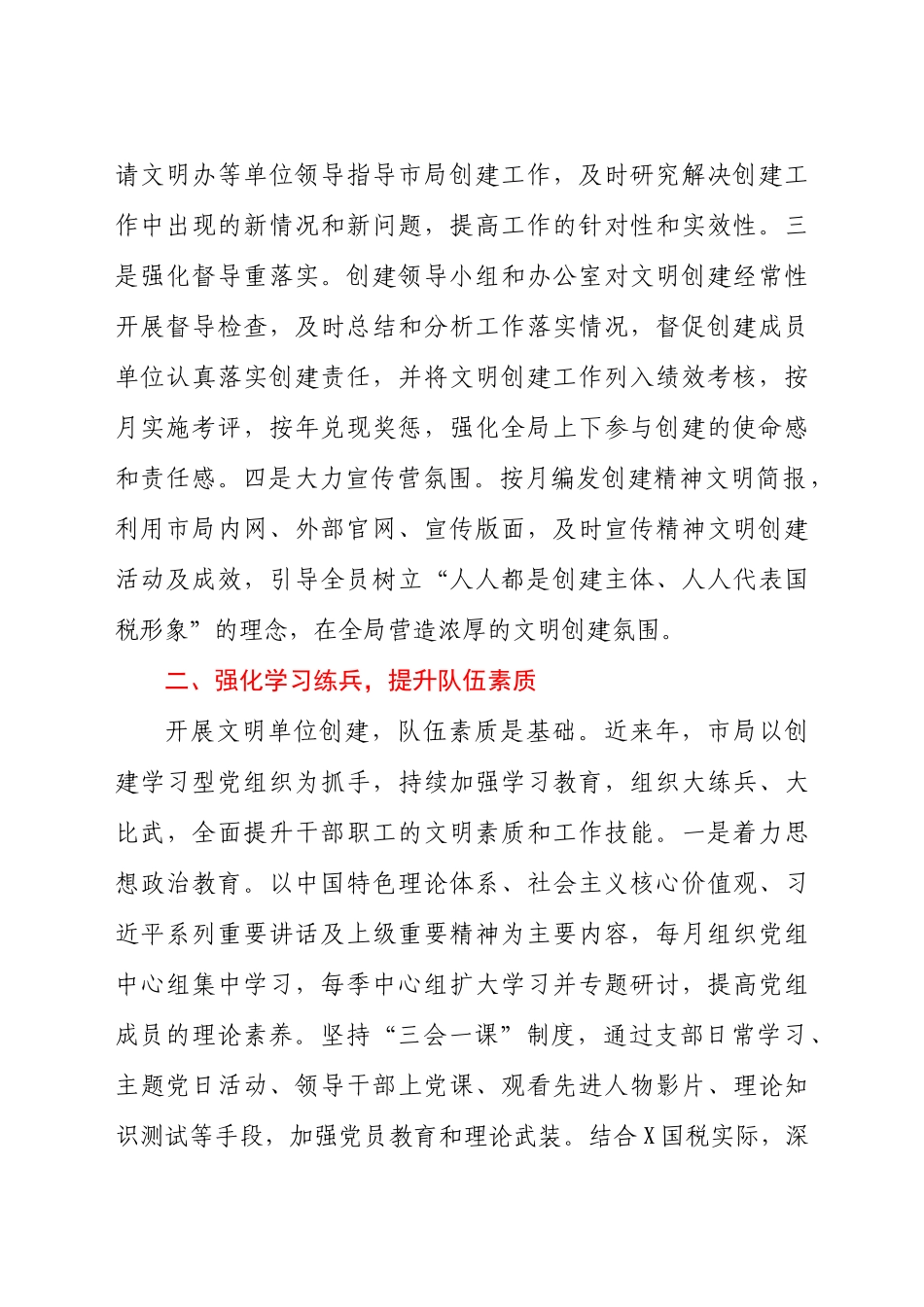 -创建全国文明单位工作总结汇报.docx_第2页