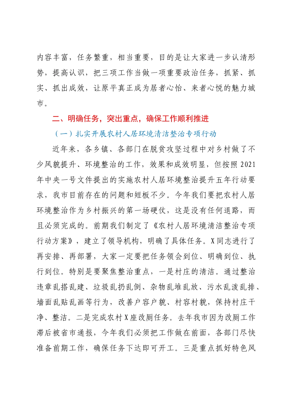 -农村人居环境清洁整治创卫复审暨两下两进两拆双修一提升工作部署会上的讲话.doc_第2页