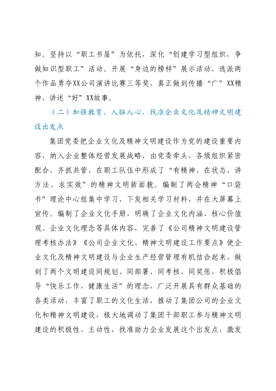-单位精神文明建设总结.doc_第2页
