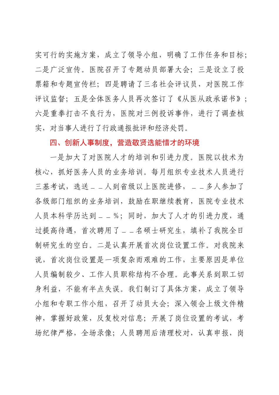-医院党委书记个人述职述廉报告.doc_第3页