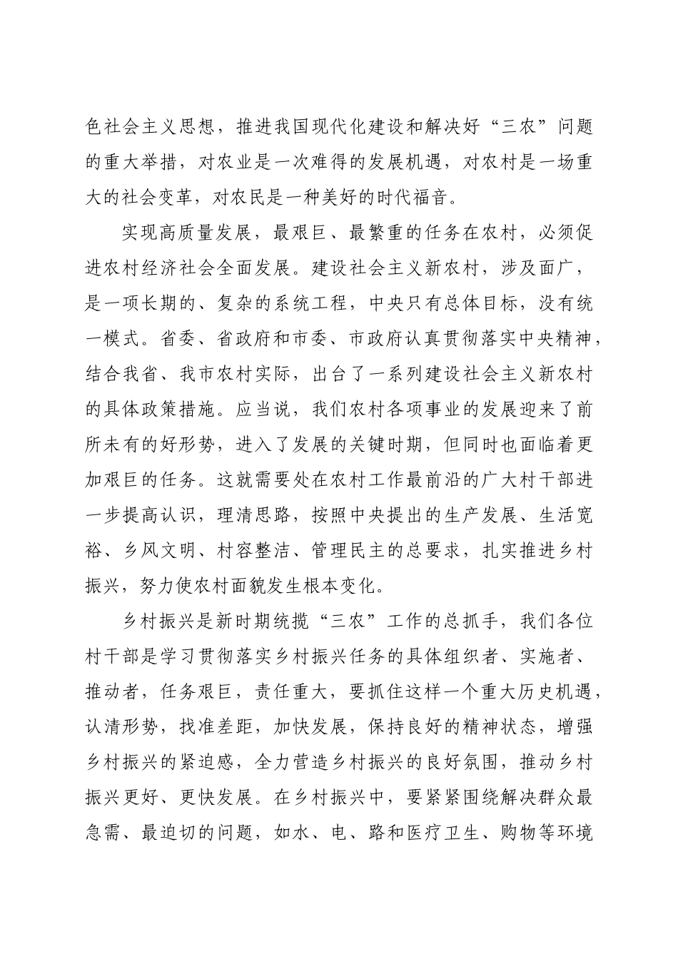 -农村党组织书记乡村振兴专题培训班开学典礼上的讲话.doc_第3页