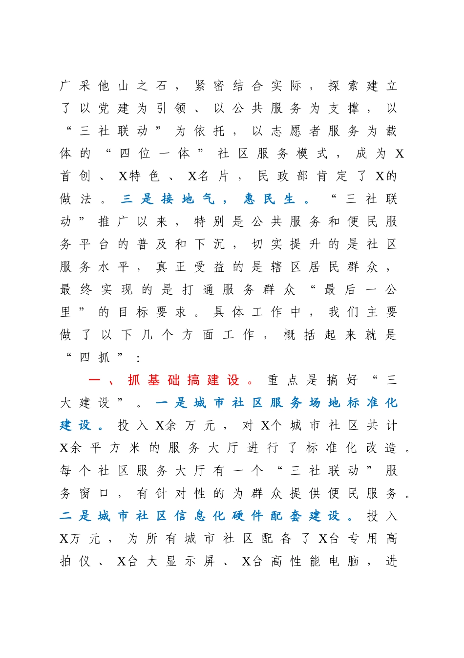 -区三社联动工作汇报.doc_第2页