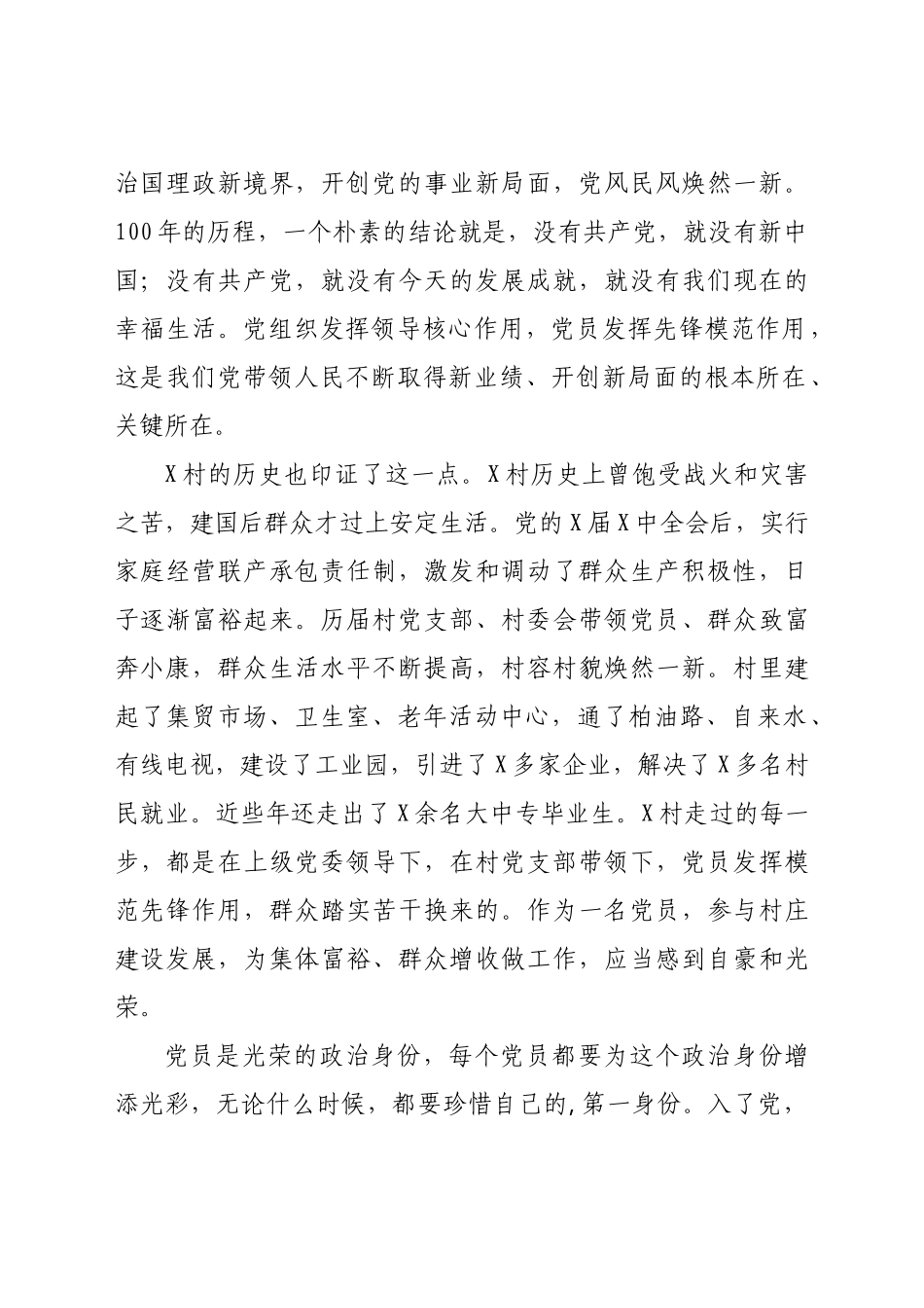 -农村党课争做合格党员 锻造坚强堡垒.docx_第2页