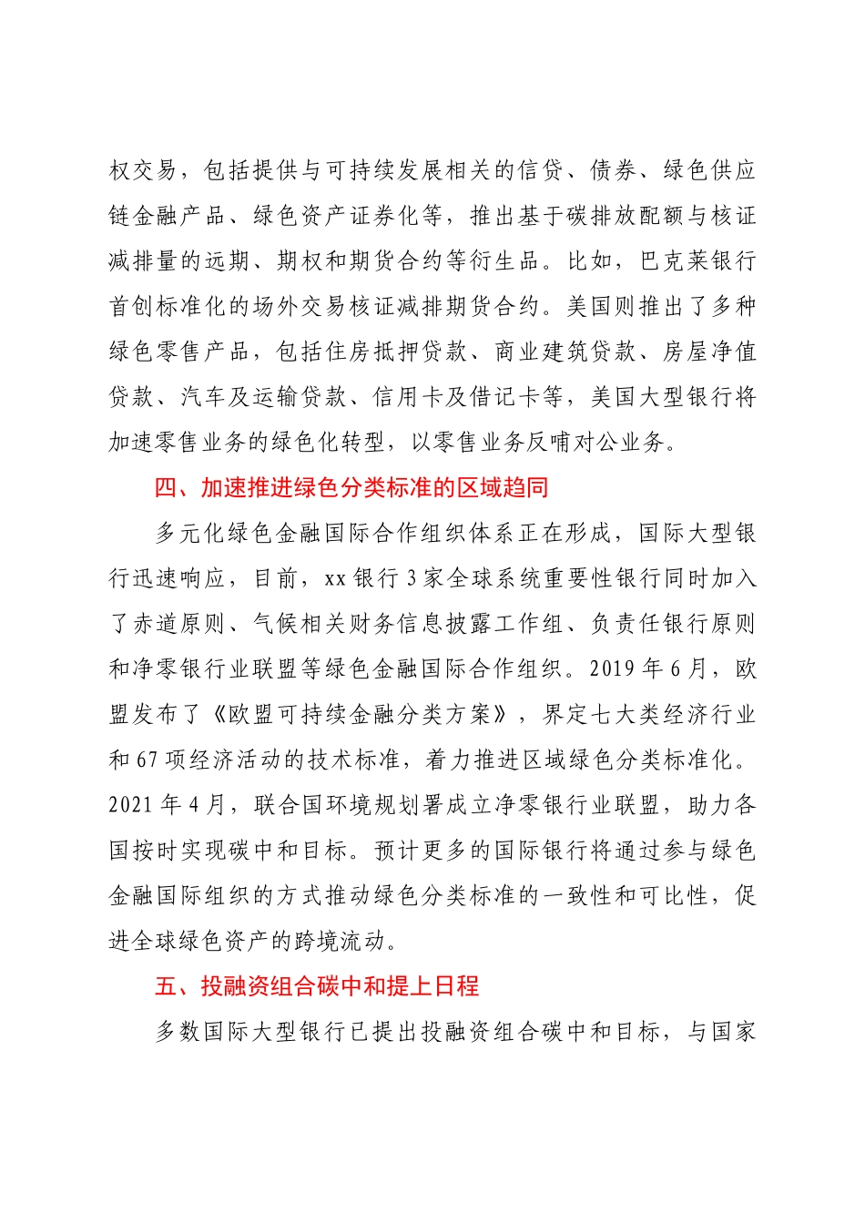 -关于碳中和背景下对国外银行业的发展方向的研究报告（银行金融）.doc_第3页