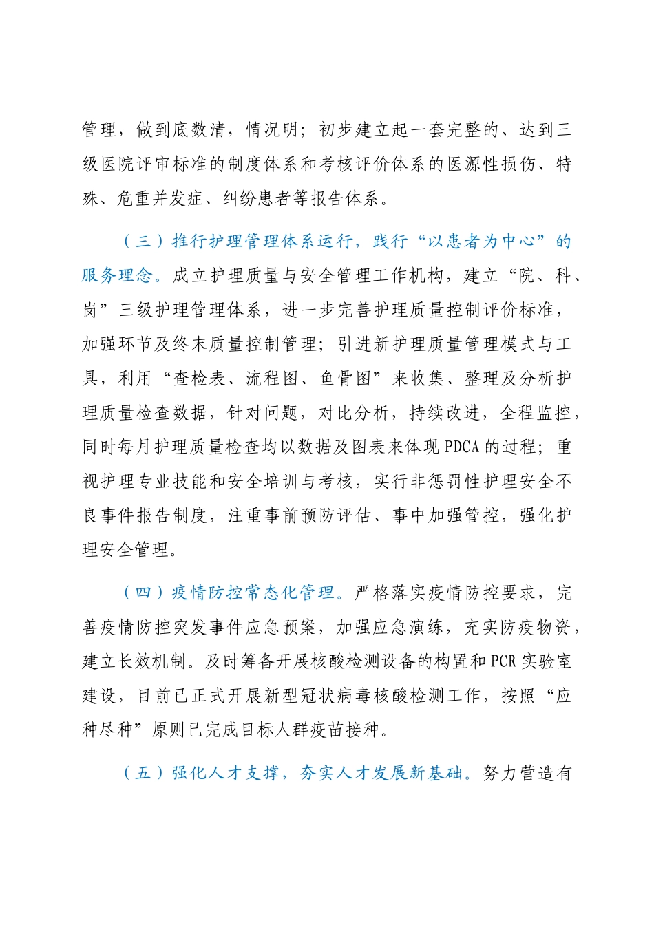 -医院上半年工作总结.docx_第3页