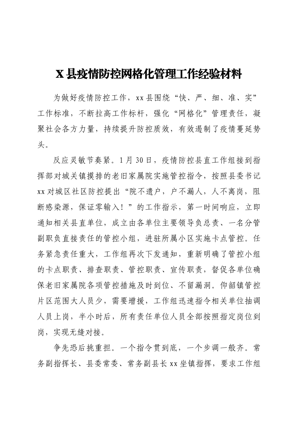 -化管理工作经验材料.doc_第1页