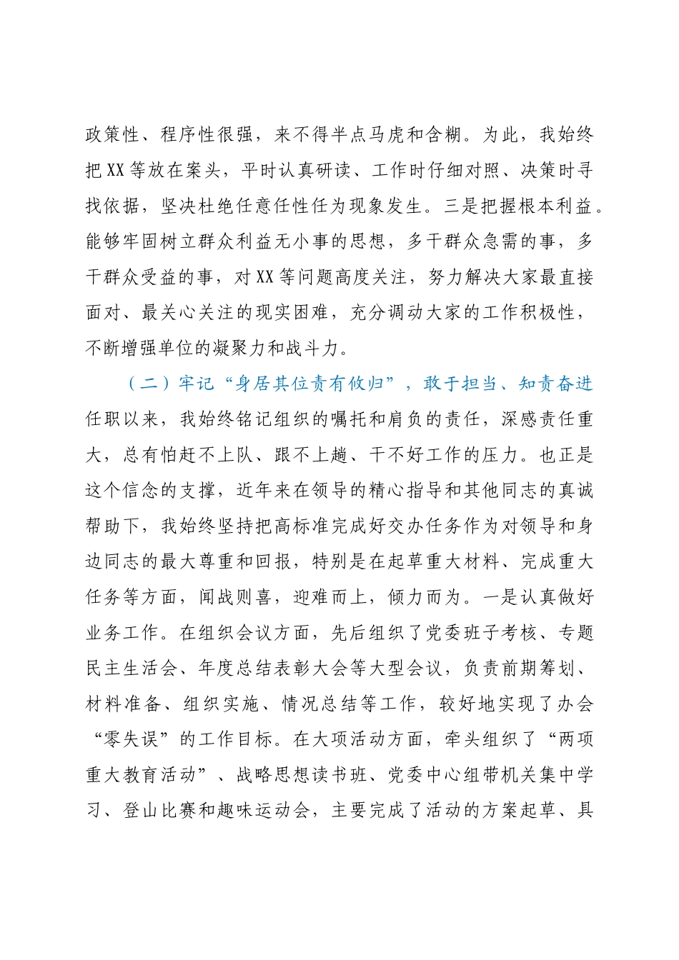 -办公室主任个人述职报告.docx_第2页