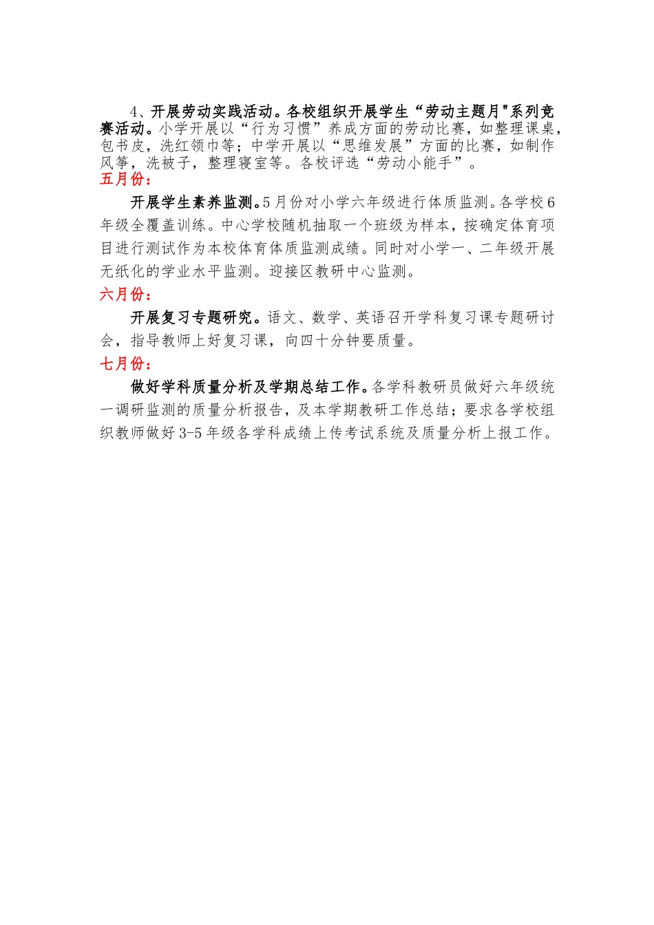 镇中心学校2022春季教学教研活动安排.doc_第2页