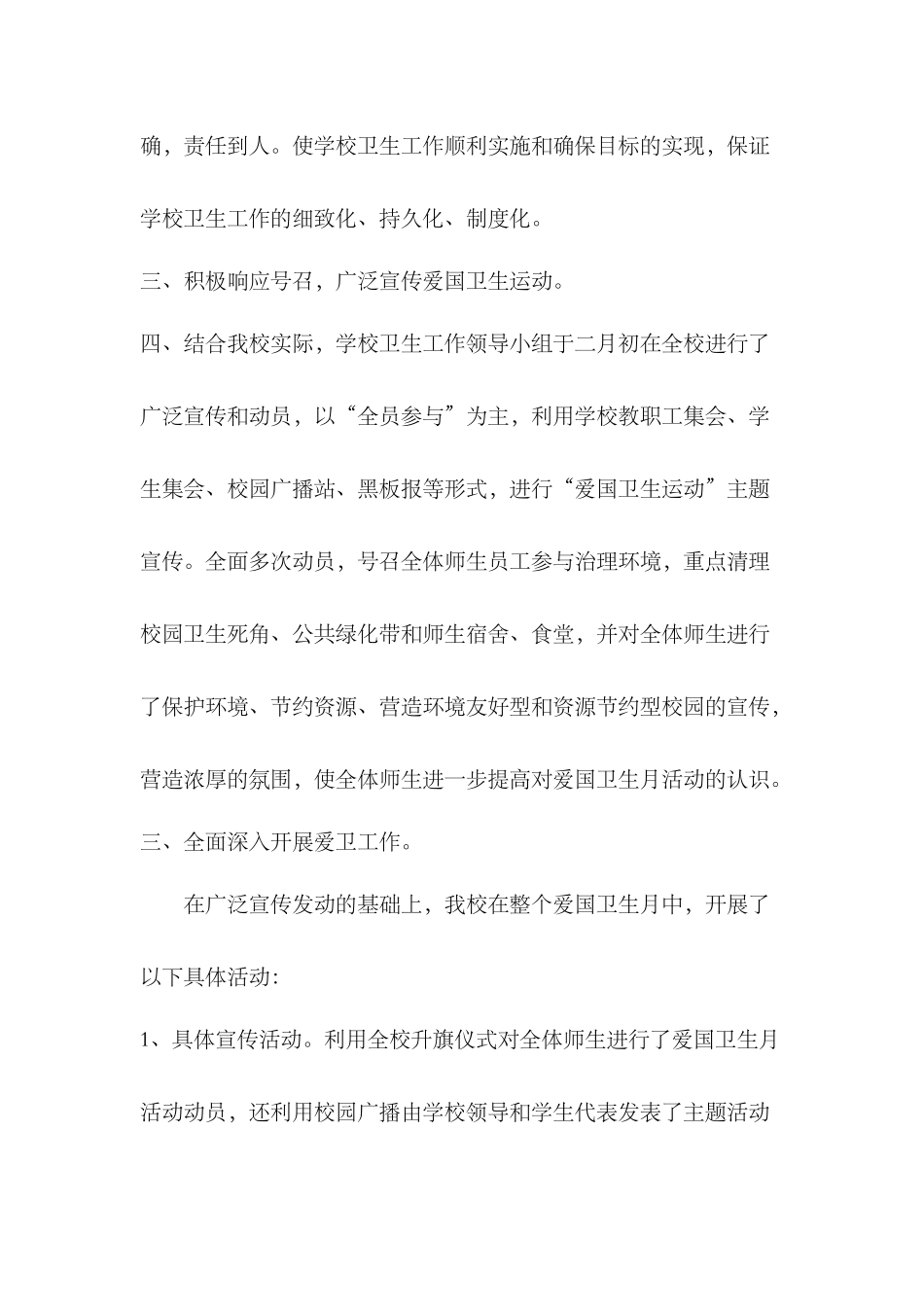 小学开展爱国卫生活动计划.docx_第2页
